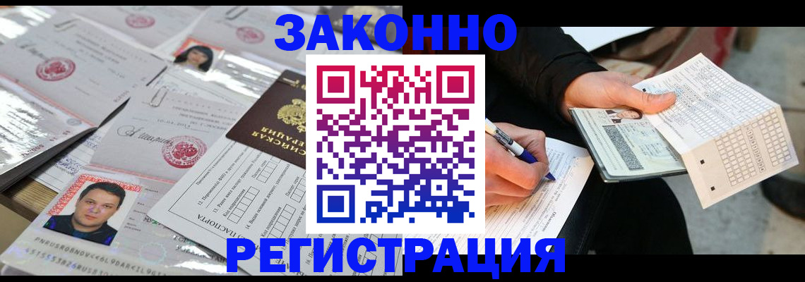 временная регистрация в Ярцево