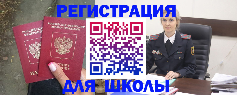 прописка 2025 в Ярцево