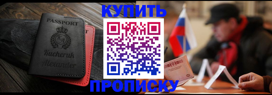 временная регистрация купить в Ярцево