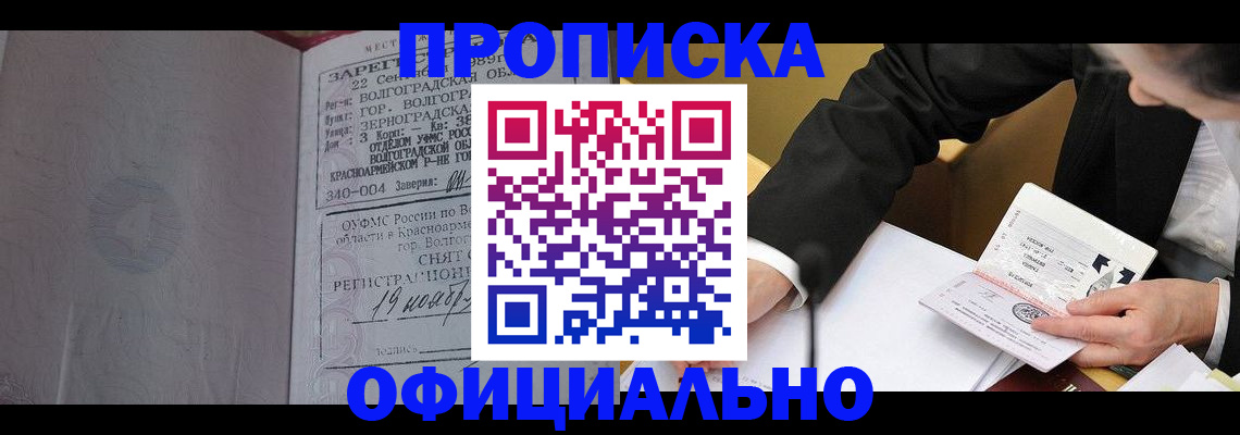 прописка для работы в Ярцево