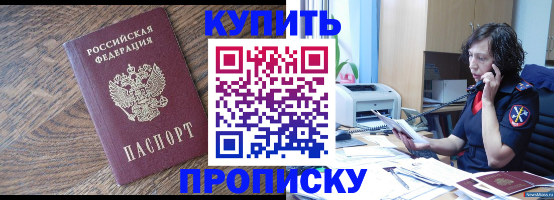 прописка в Ярцево